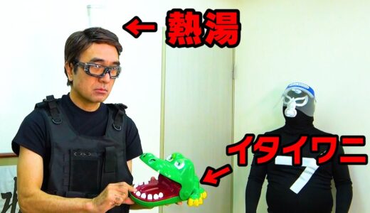 【検証】人はワニに噛まれてもビビらずにいられるか！？ほか【EGA:MISSION:IMPOSSIBLE2】