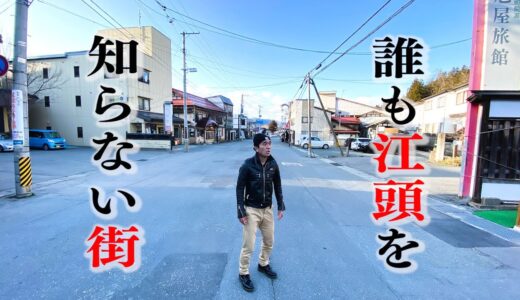 【街まるごとドッキリ】誰も江頭を知らない街