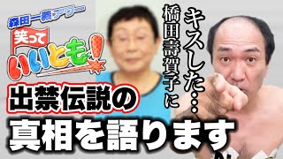 江頭、笑っていいとも!の出禁伝説について語る【エガちゃんねる 切り抜き/江頭2:50/エガちゃん/笑っていいとも!/タモリ/橋田壽賀子/出入り禁止】