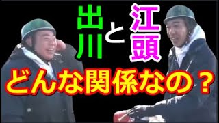 【エガちゃんねる】江頭が出川哲朗の充電させてもらえませんか？で淡路島にロケに行ってるので突撃してみた