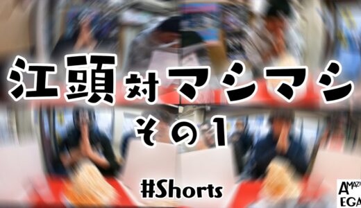 ショートの 江頭対マシマシ その1―『江頭56歳、初めての二郎系ラーメン』【エガちゃんねる切り抜き】