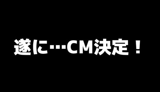 【ついに】ガツンとみかんのCM決定‼　#赤城乳業　#エガちゃんねる　#ガツンとみかん