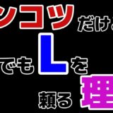 【納得‼】ポンコツでもLを頼る理由‼　#お笑い　#エガちゃんねる　#ブリーフ団