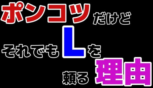 【納得‼】ポンコツでもLを頼る理由‼　#お笑い　#エガちゃんねる　#ブリーフ団