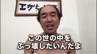 もしも江頭が芸人になっていなかったら…【エガちゃんねる】