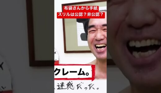 布袋さんから手紙。【エガちゃんねる公認切り抜き動画】