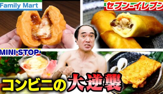 【リベンジ】江頭、初めてのコンビニレジ横ホットスナック２