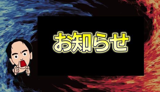 お知らせ【頑張れエガちゃんねる】