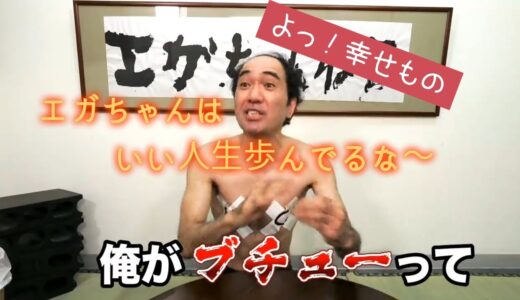 【掘り起こし動画】エガ質 登録者150万人を記念して【エガちゃんねる切り抜きチャンネル】