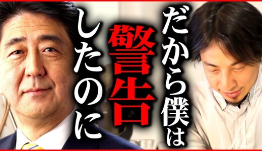 【ひろゆき】だからあれほど言ってたのに…。安倍元首相襲撃事件がなぜ起こったのか【切り抜き 2ちゃんねる 思考 論破 kirinuki きりぬき hiroyuki 高齢者 岸田政権 】