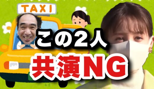 【エガちゃんねるギフト】共演NGの女性タレントと11年ぶりの再会。どうなるのか....