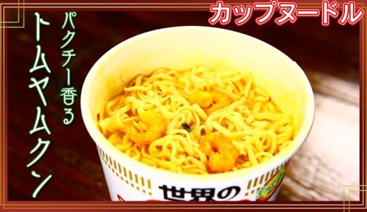 【エガちゃんねる】夜中に食べるカップ麺は異常に美味い【江頭2:50】Part4