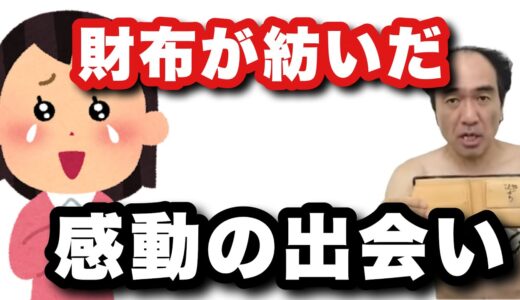 【エガちゃんねるギフト】エガちゃんの財布が紡いだ感動のお話。