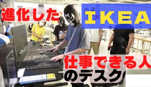 仕事できる人のデスク　進化したＩＫＥＡデスク【エガちゃんねる】公認切り抜き