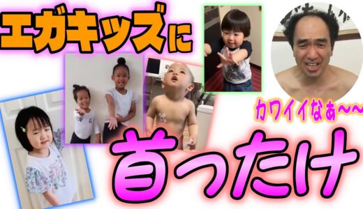 江頭のモノマネをする子供たちにメロメロ【エガちゃんねる EGA-CHANNEL 切り抜き】 #江頭 #エガちゃんねる #BADASS