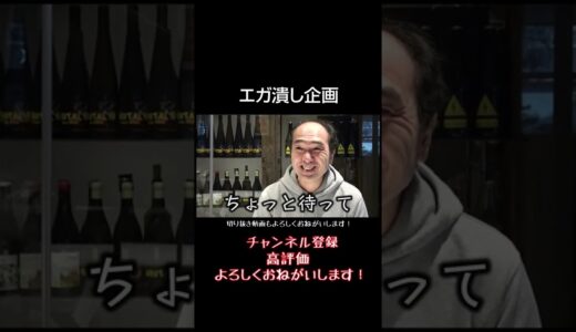 【エガ潰し】エガちゃんが真面目にマナーをちゃんとやったら【公認切り抜きチャンネル】 #Shorts