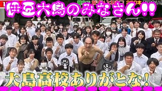 【エガちゃん・時短動画】伊豆大島に行く!!【エガちゃんねる公認切り抜き】