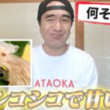 エガちゃん、佐賀で呼子のイカを食べたら美味しすぎて幸福感に満たされる。1年前はどうだった？【江頭/エガちゃんねる/切り抜き/食レポ/忖度】