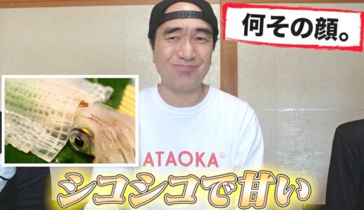 エガちゃん、佐賀で呼子のイカを食べたら美味しすぎて幸福感に満たされる。1年前はどうだった？【江頭/エガちゃんねる/切り抜き/食レポ/忖度】