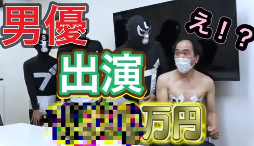 【エガちゃん】セクシー男優の面接を受ける江頭2:50ww#エガちゃんねる #江頭