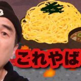 【エガちゃんねるギフト】エガちゃんは激辛つけ麺完食出来るのか？