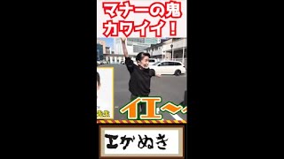 【エガちゃんねる】マナー講師「平林先生」が江頭の前でカワイすぎ！超貴重な私服姿も #shorts