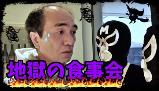 【エガちゃん　マナー】 地獄の食事会　　Hell of a dinner party.