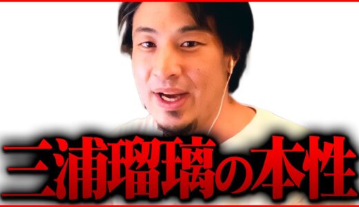 ※三浦瑠璃のあの発言は明らかに嘘※旧統一教会との繋がり。太陽光発電の闇が深過ぎた【 切り抜き 2ちゃんねる kirinuki きりぬき hiroyuki みうらるり 旦那10億円  ソーラー 炎上 】