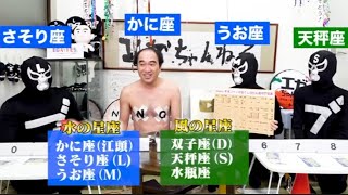 エガちゃん・水の星座の相性がいい!!【エガちゃん・時短動画】【エガちゃんねる公認切り抜き】