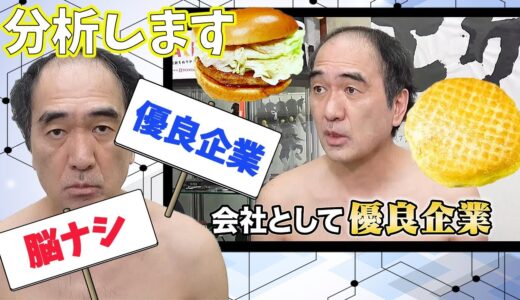 エガちゃん、忖度なしの企業分析 /江頭2:50/エガちゃんねる切り抜き