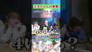 【大食い界の縦社会‼】もえあず完全に撃沈‼先輩の尻拭いを頑張るえびまよに涙⁉【エガちゃんねる 切り抜き】　#shorts