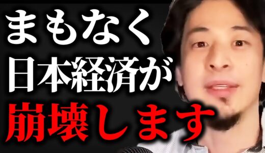 【ひろゆき】今すぐ●●しないと手遅れになります。日本の不景気が続く本当の理由【切り抜き】