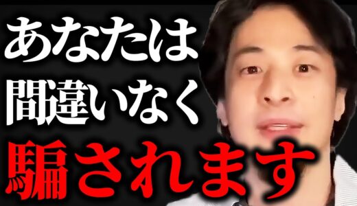 【ひろゆき】●●をしているとお金が確実に無くなります。お金を増やしたいと思っているあなたへ【切り抜き　投資　節税】