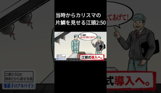 【エガちゃんねる】当時からカリスマの片鱗を見せる江頭2:50【切り抜き】#shorts