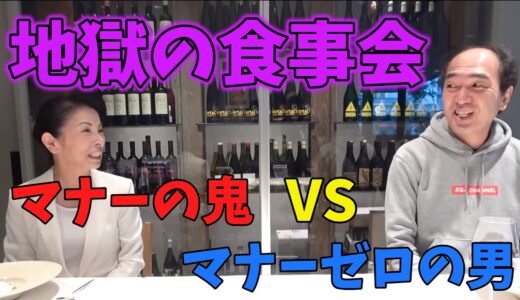 【エガちゃん】地獄の食事会！？マナーの鬼VSマナーゼロの江頭【公認切り抜き】