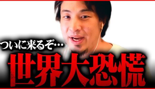 ※かつてない不況に備えて下さい※シリコンバレーバンク破綻の影響で日本もリーマンショックを超える暴落がやって来る【 切り抜き 2ちゃんねる  kirinuki きりぬき hiroyuki 株価  】