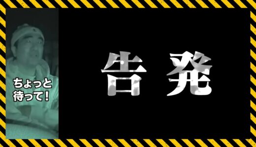 江頭の告発が始まる、、、（映画）【エガちゃんねる】