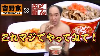 エガちゃん考案勝手にコラボ飯！マジでやってみて！【エガちゃんねる切り抜き】