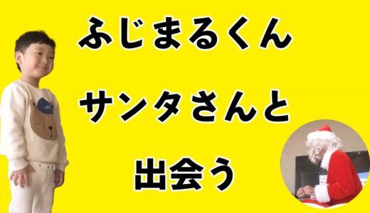 ふじまるくん、念願のサンタさんと出会う【江頭きりぬき部】