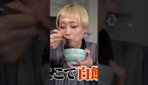 口の中の肉を、なかなか飲み込めない!!【エガちゃんねる公認切り抜き】#shorts