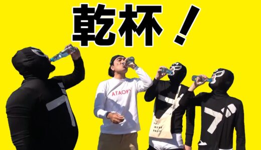 ポンコツ団とラムネで乾杯！【江頭きりぬき部】