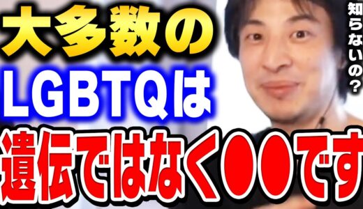 同性愛結婚を禁じた方がいい理由。日本が個人主義になりきれない真相について話します。【ひろゆき 切り抜き】