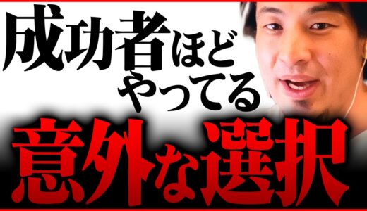 ※僕が導き出した結論です※学歴は関係ない。ひろゆきの周りにいる成功した人間の行動と選択【 切り抜き 2ちゃんねる 思考  kirinuki きりぬき hiroyuki 成功への道 成功者 特徴】