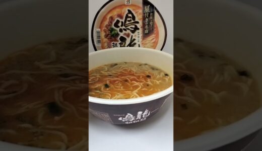 Ｄのおすすめの、鳴龍、担担麺食べてみた!!【エガちゃんねる公認切り抜き】#shorts