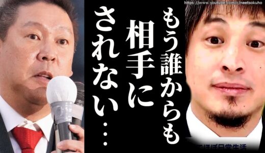 ※もう誰からも相手にされません※旧NHK党元党首立花孝。この男は完全に終わりました。川上量生との対談で露呈した衝撃の事実【ひろゆき　切り抜き/論破/N国党　ガーシー　堀江貴文】