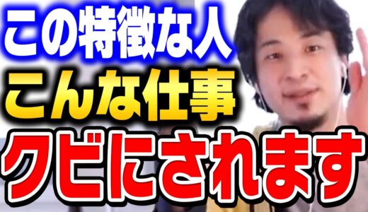 あなたの仕事は必要とされていますか？経営者は基本サイコパスなので人をクビにするのは簡単です。【ひろゆき 切り抜き】