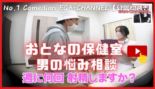 【エガちゃん男の悩み相談ドッキリ!】FUNNY VIDEO 江頭2:50 失笑　🍒 リラックス　ストレス解消!