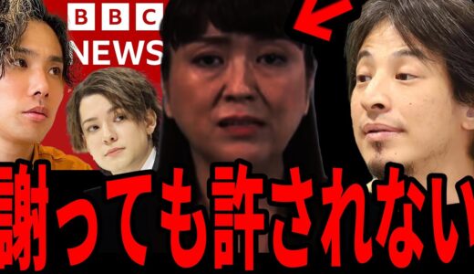 ジャニーズ事務所の社長ジュリー景子が犯した罪について。取返しの付かない事になりました。【ひろゆき 切り抜き ジュリー 景子 ジャニー 喜多川 嵐 キンプリ BBC】