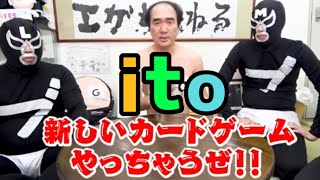 巷で流行ってる？カードゲーム！【エガちゃんねる切り抜き】