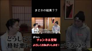 【エガちゃん】マナー講師平林先生をデートに誘ったらまさかの結果に！？ #Shorts